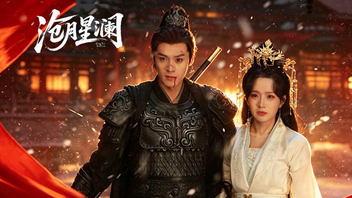 Starveil Moon (2026) | KissAsian | Watch Asian Dramas & Movies Online